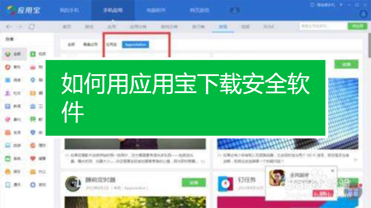 应用宝官方下载_应用宝官方下载安装 苹果  第1张