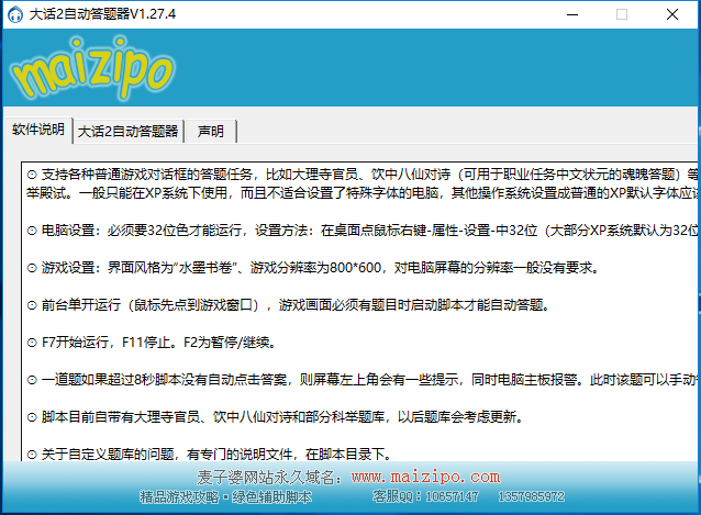 大话西游科举答题器(大话西游科举答题神器)  第1张