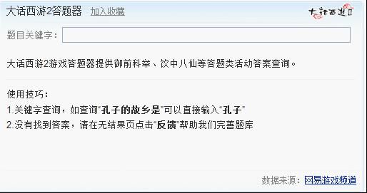 大话西游科举答题器(大话西游科举答题神器)  第2张