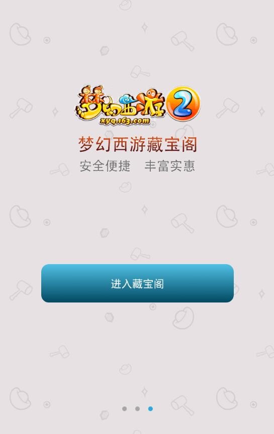 梦幻西游藏宝阁手游交易平台_梦幻西游网页版交易平台  第2张