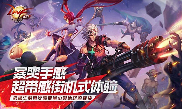 地下城与勇士手游60版本下载的简单介绍  第1张