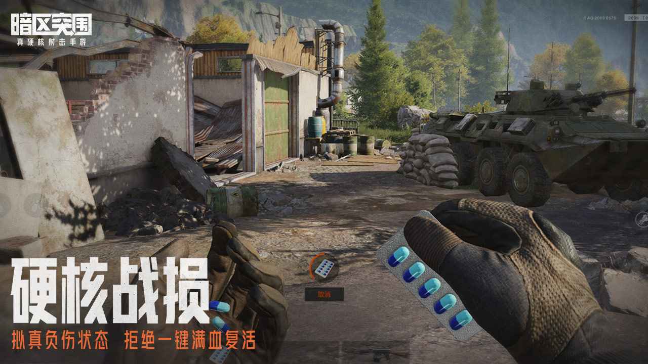 暗区突围手游下载安装可以玩_暗区突围105252下载  第1张