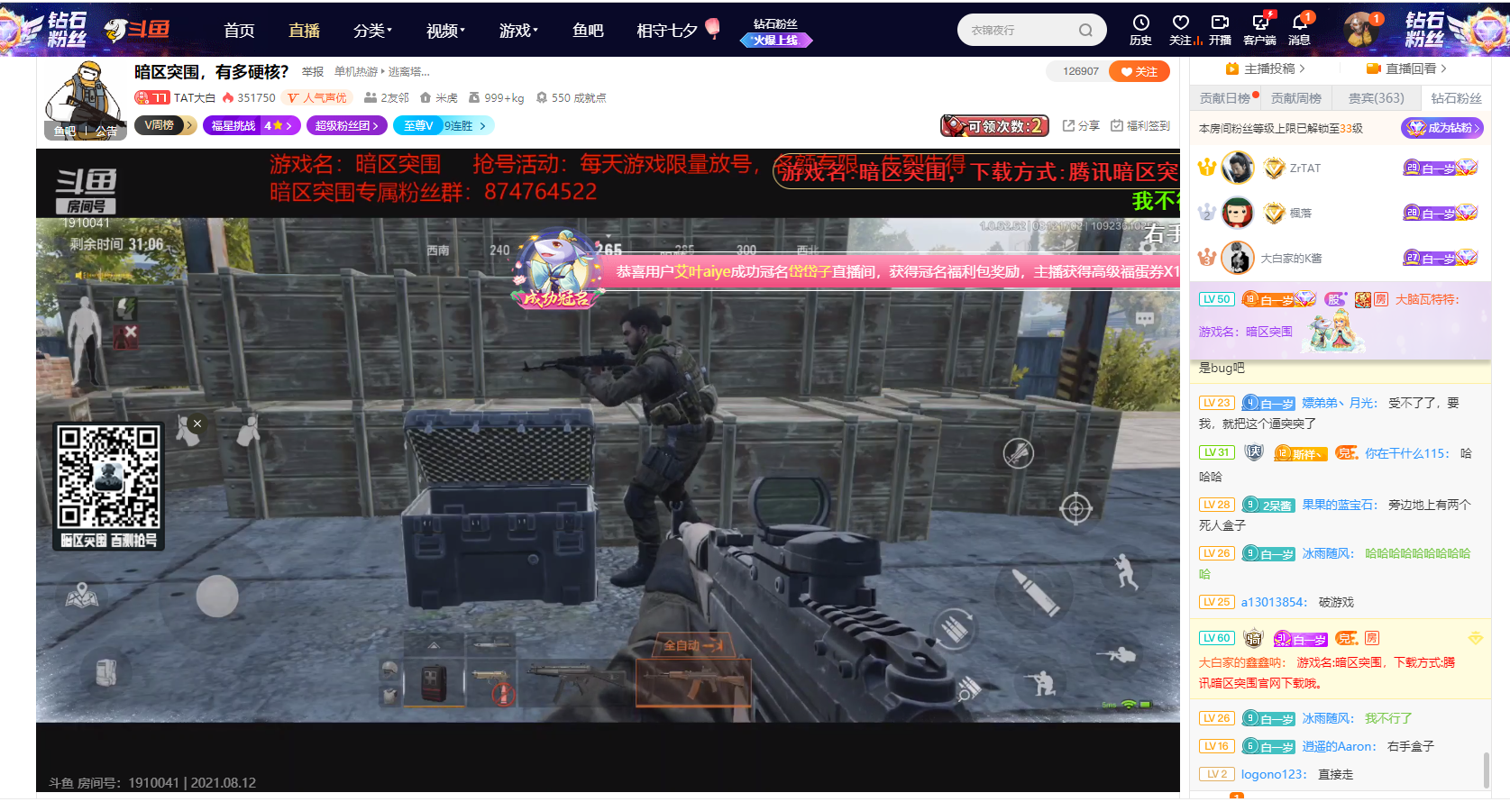 暗区突围手游下载安装可以玩_暗区突围105252下载  第2张