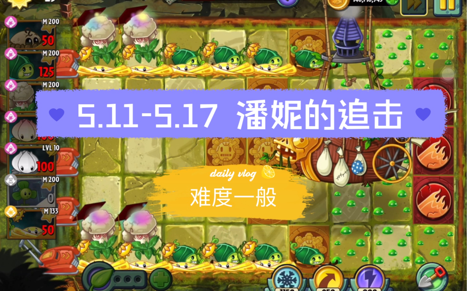 植物大战僵尸2攻略潘妮课堂(植物大战僵尸2攻略潘妮课堂电磁蓝梅)  第1张