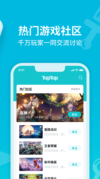 taptap下载软件，taptap下载软件安全吗  第1张