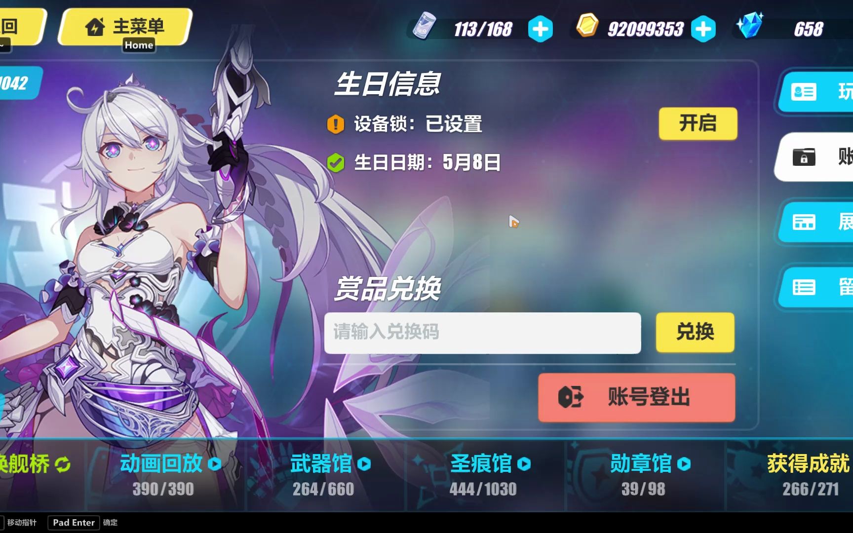 崩坏3兑换码2020最新8月_崩坏3兑换码永久2020年8月  第1张