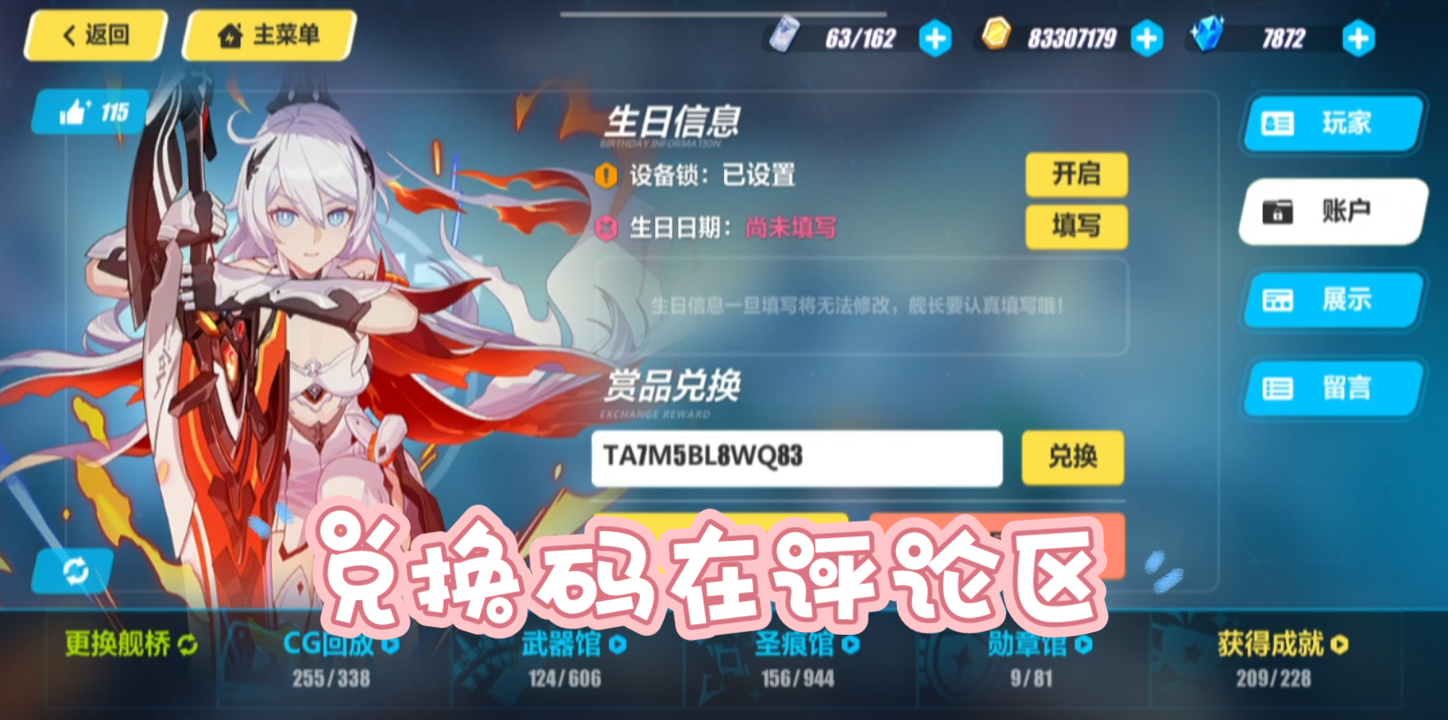 崩坏3兑换码2020最新8月_崩坏3兑换码永久2020年8月  第2张