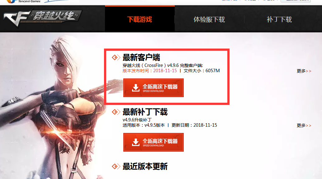 穿越火线下载在哪个盘_穿越火线下载路径和安装路径  第1张