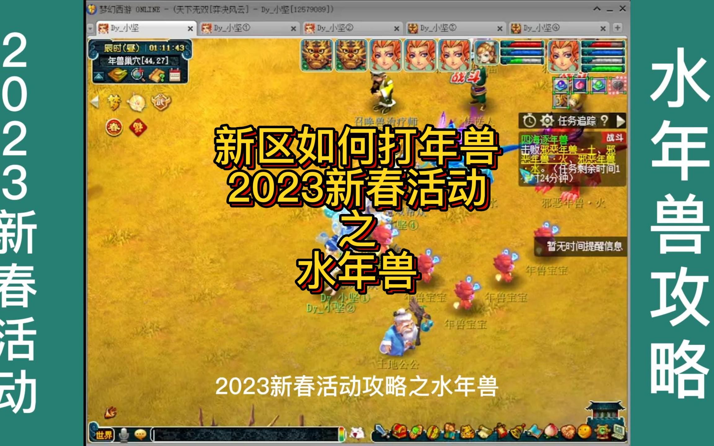 梦幻西游2023年春节活动_梦幻西游2023年春节活动时间  第1张