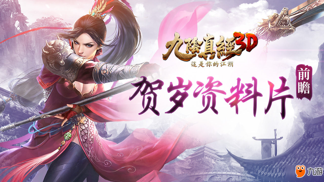 九阴手游3d还有人玩吗(九阴真经3d和九阴手游哪个人多)  第1张