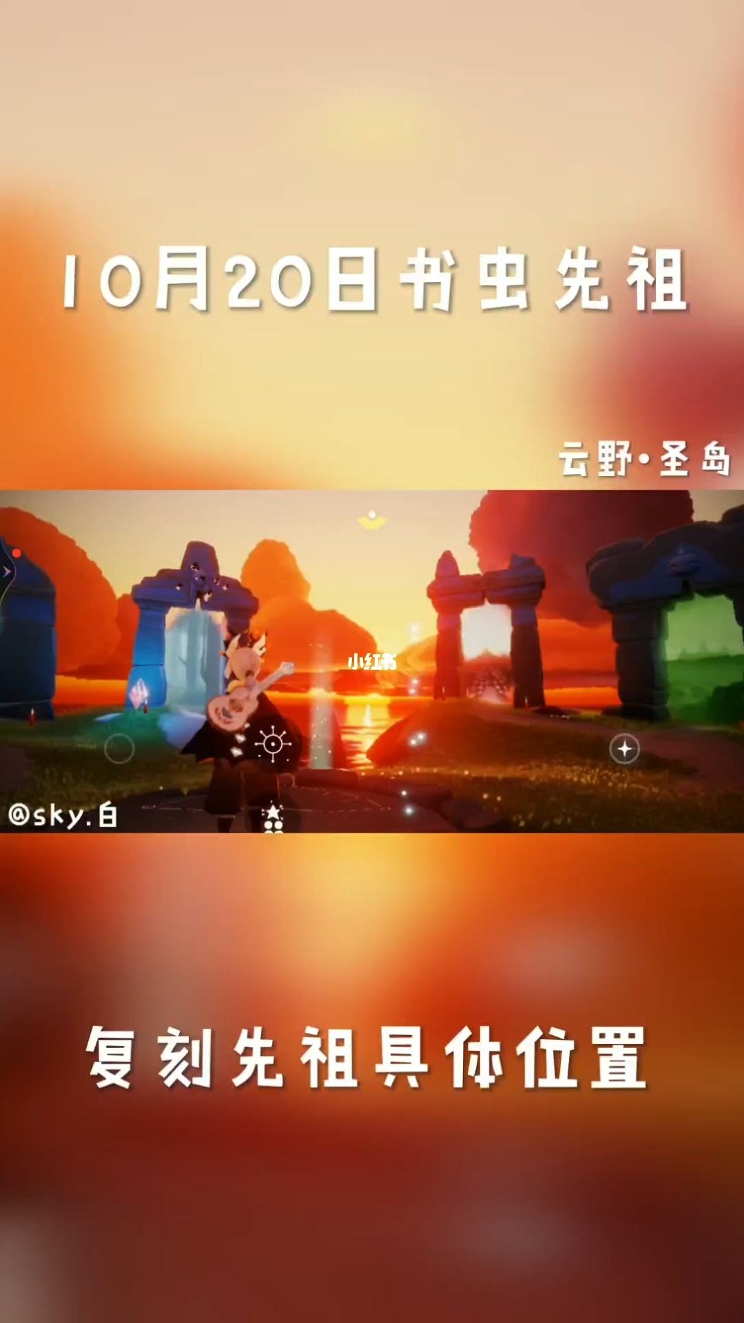 光遇114复刻_光遇114复刻兑换图  第2张