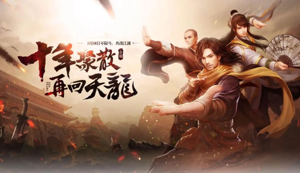 天龙八部2手游内测试玩_天龙八部2手游什么时候上线  第1张