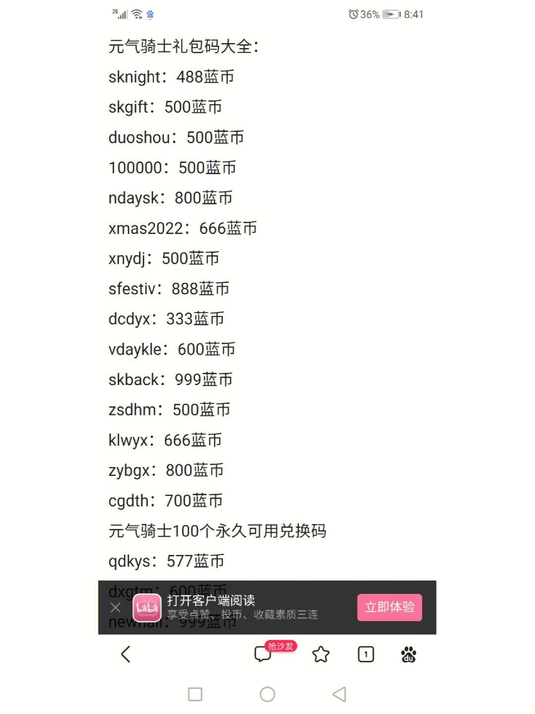 元气骑士礼包码大全_元气骑士礼元气骑士礼包码大全  第2张