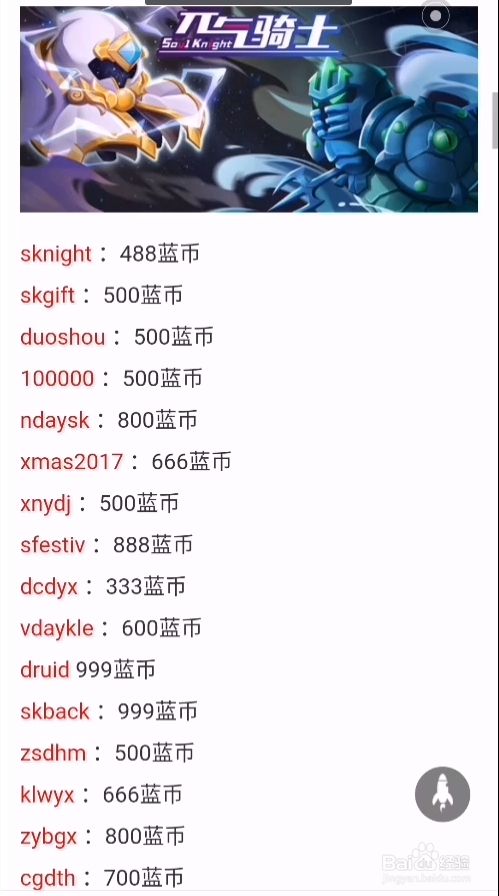 元气骑士礼包码大全_元气骑士礼元气骑士礼包码大全  第1张