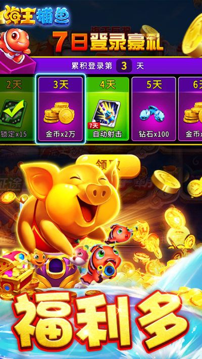 无限金币无限钻石的捕鱼游戏，无限金币无限钻石的捕鱼游戏不用实名  第1张