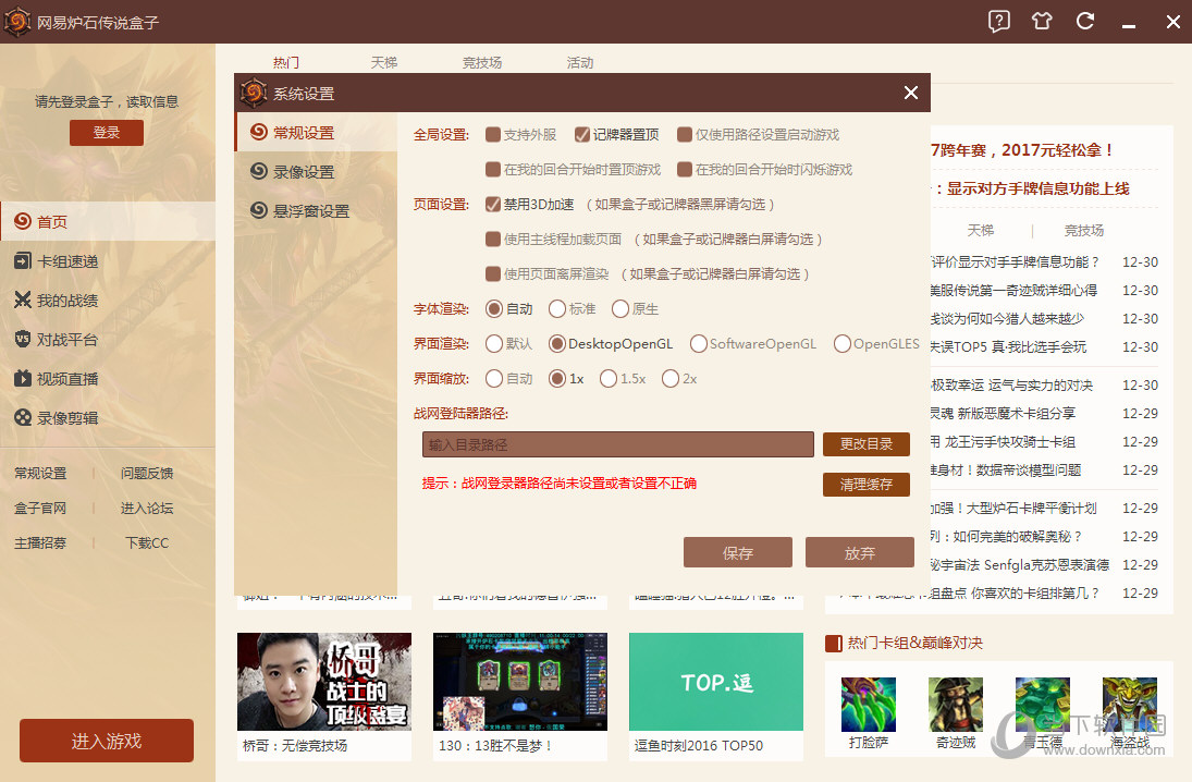 炉石传说盒子官方下载(炉石传说盒子官方下载安装)  第1张