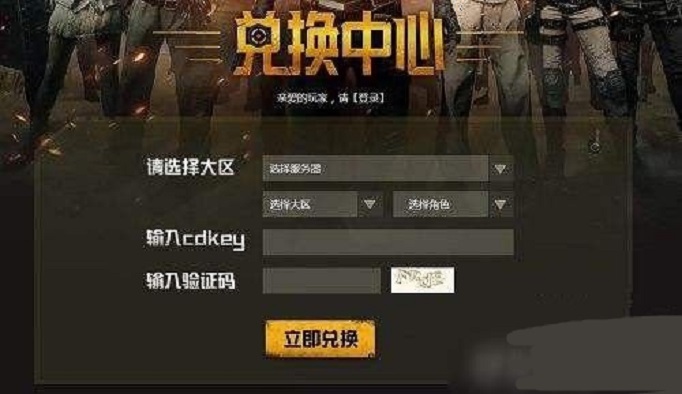和平精英官网cdkey兑换链接(和平精英官网cdkey兑换链接是什么)  第2张