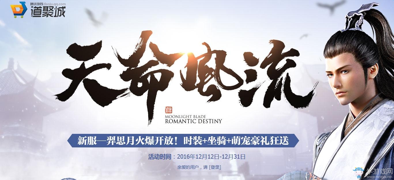 天涯明月刀手游官网天命站_天涯明月刀手游_天涯明月刀手游下载_攻略  第1张