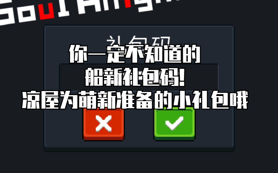 元气骑士礼包码零件(元气骑士礼包码零件怎么用)  第2张
