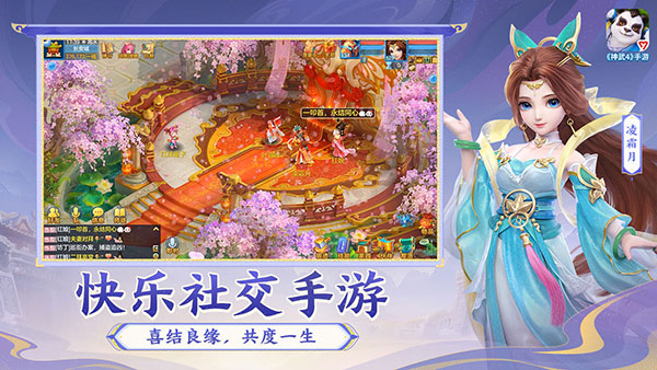 神武逍遥外传互通版_神武逍遥外传手游下载  第1张