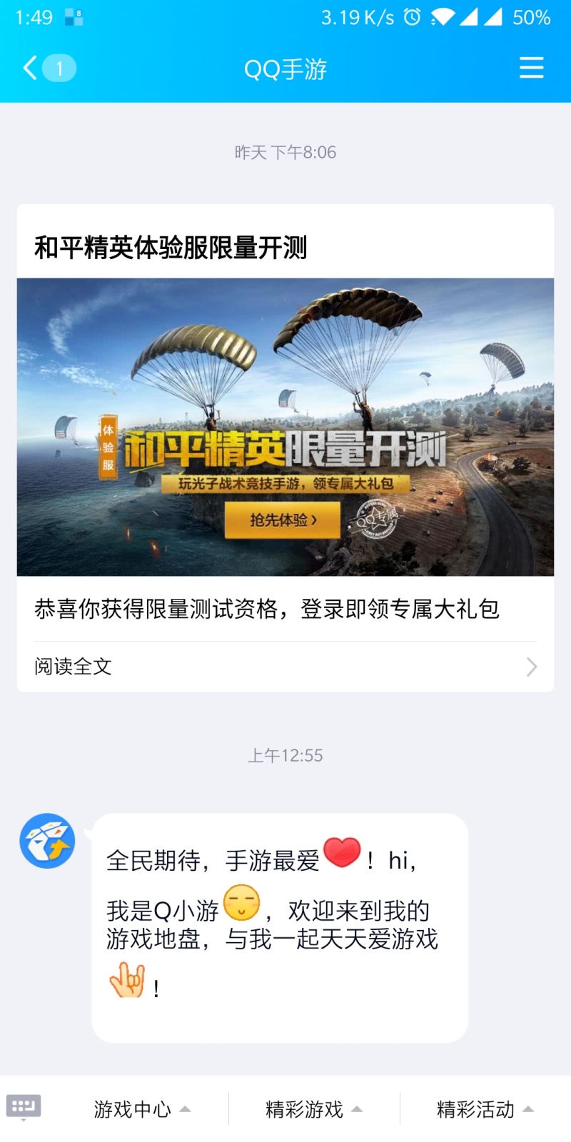 和平精英国际服下载手机版正版，和平精英国际服下载手机版正版下载  第2张