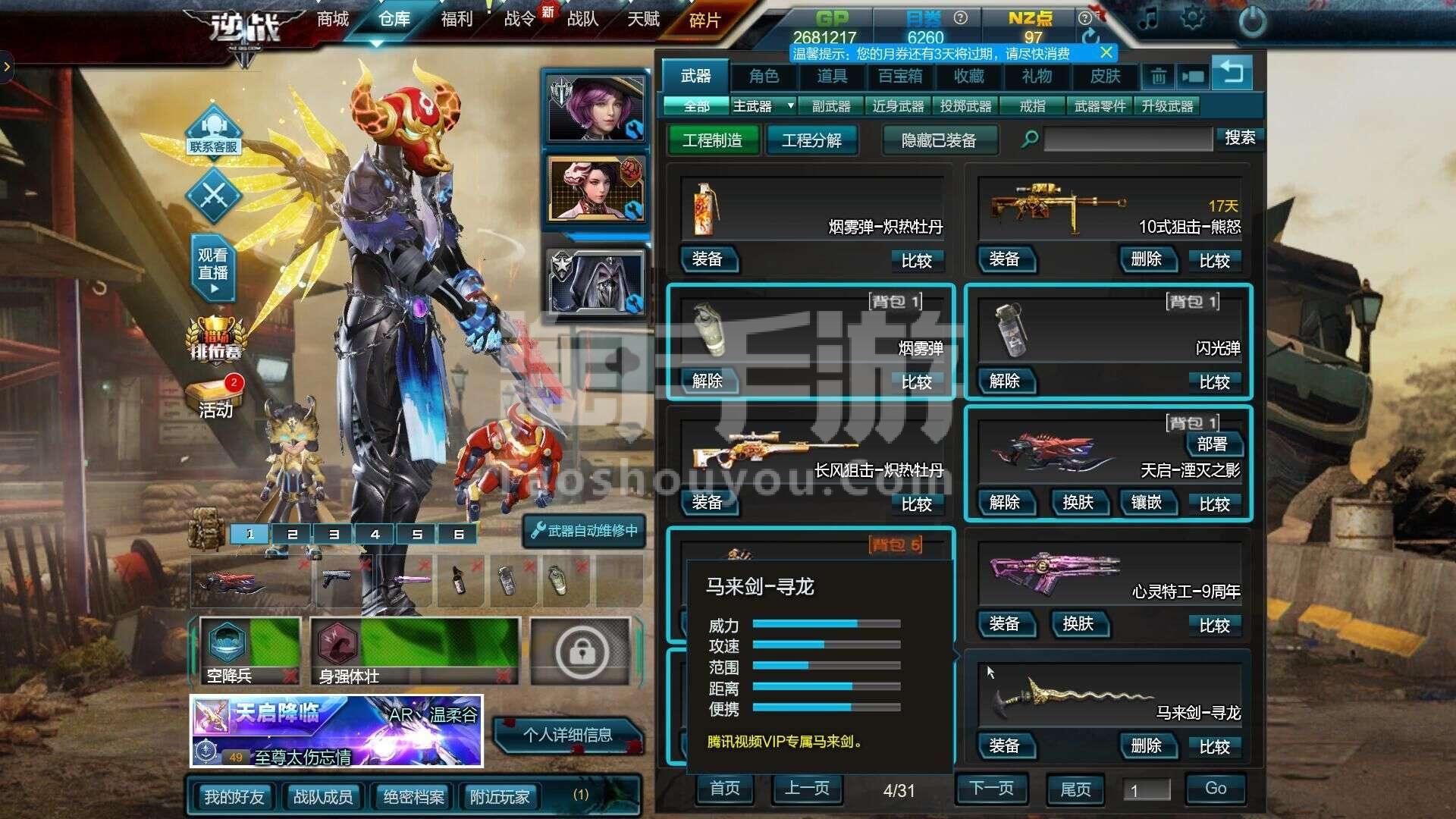 逆战游戏手游_逆战手游下载专区  第2张