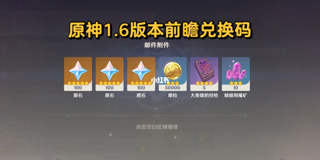 原神兑换码20224月最新，原神兑换码2021年3月24日最新  第2张