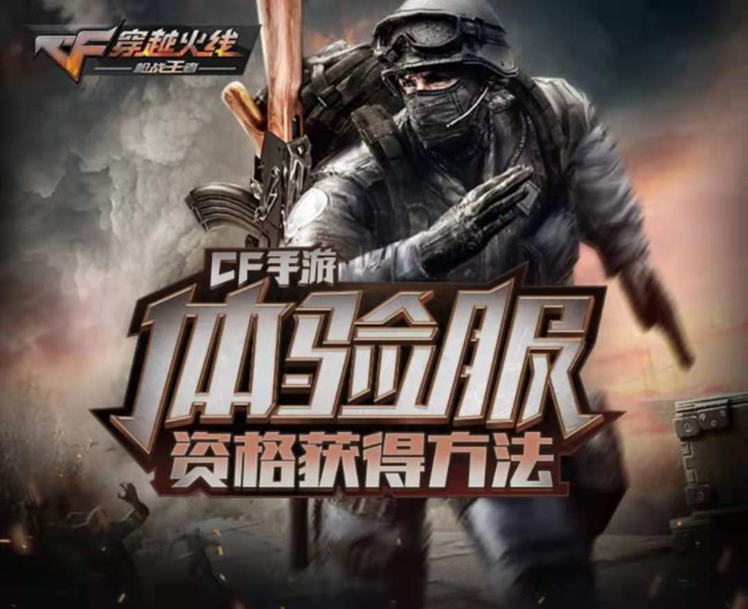 掌上穿越火线app下载2021年的简单介绍  第1张