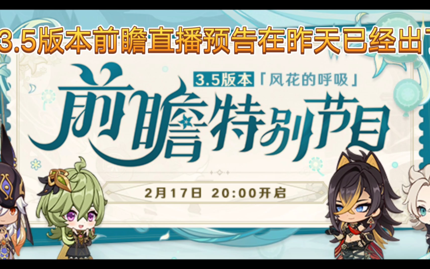 原神前瞻直播3.2时间，原神前瞻直播32时间是多少  第2张