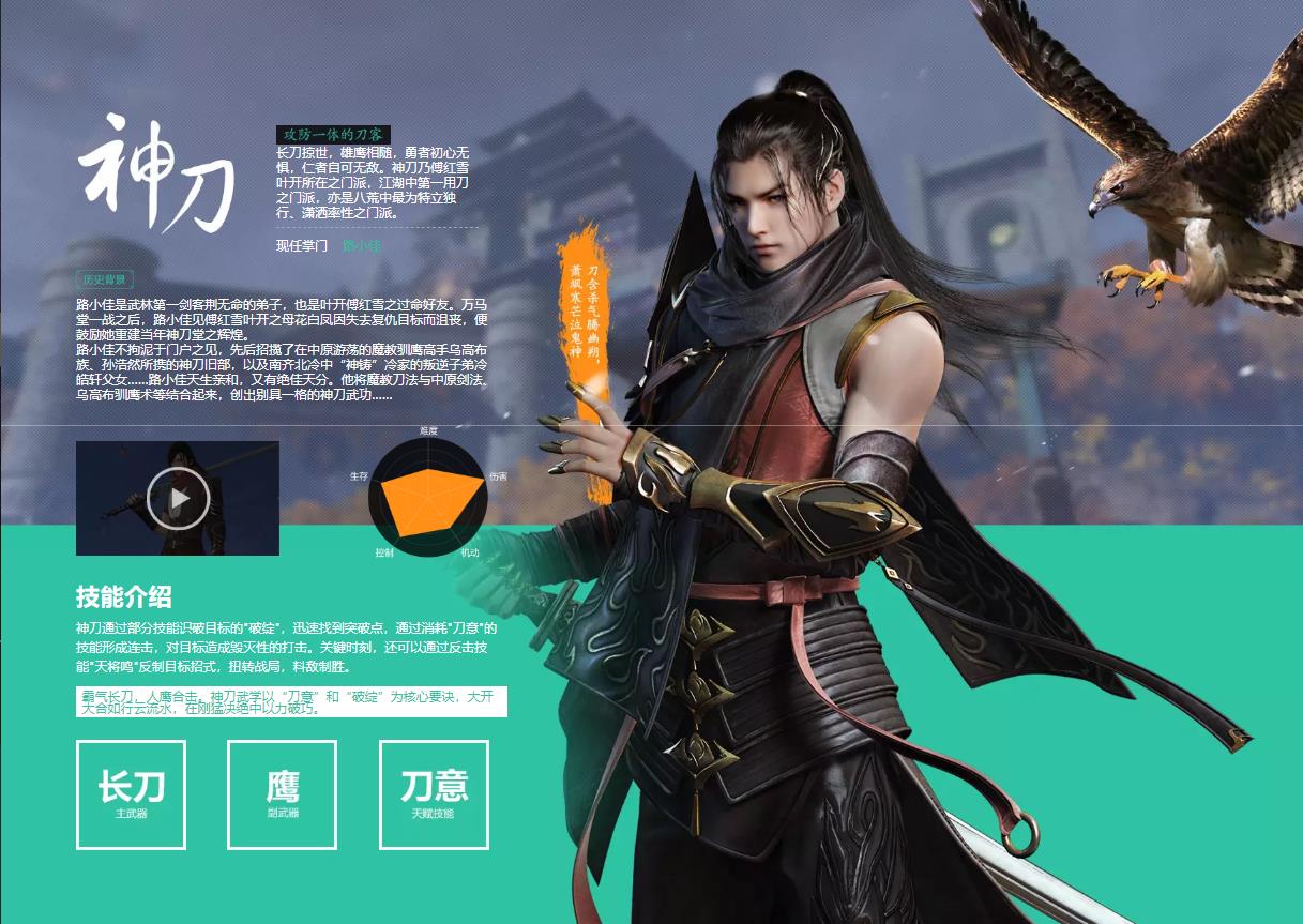 天涯明月刀官网端游职业(17173天涯明月刀游戏专区)  第2张