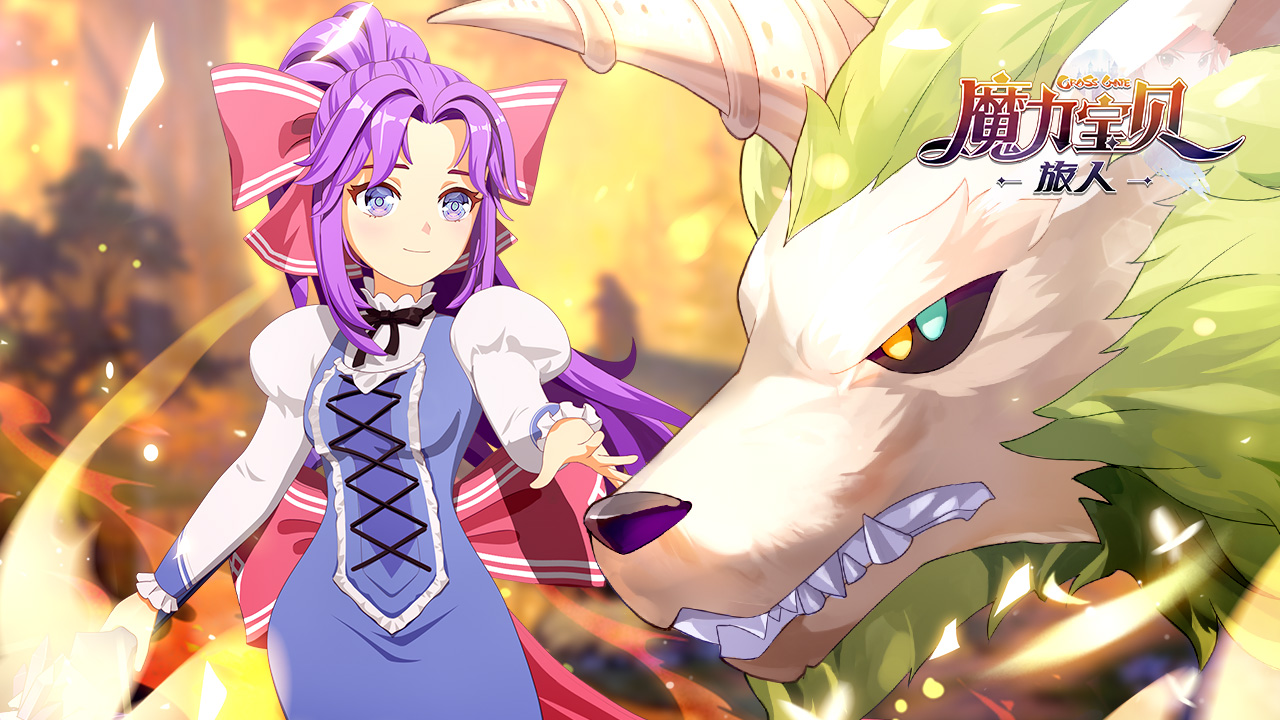 魔力宝贝电脑版(魔力宝贝电脑版怎么玩)  第2张
