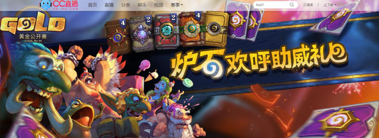 炉石传说黄金公开赛合肥(2020年炉石传说黄金公开赛比赛地点)  第2张