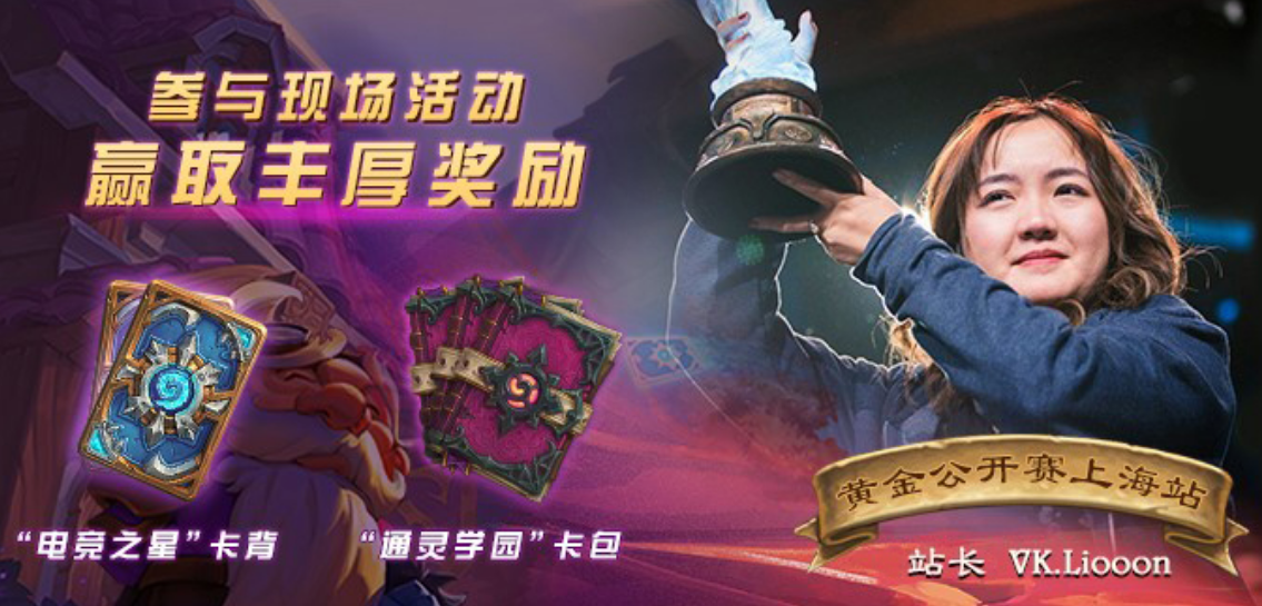 炉石传说黄金公开赛合肥(2020年炉石传说黄金公开赛比赛地点)  第1张