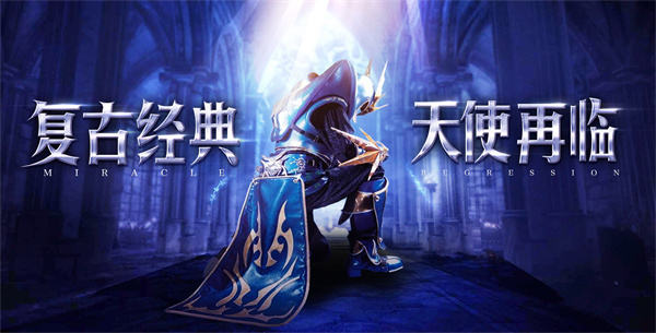 天使之战奇迹手游官网，天使之战奇迹手游官网攻略  第1张