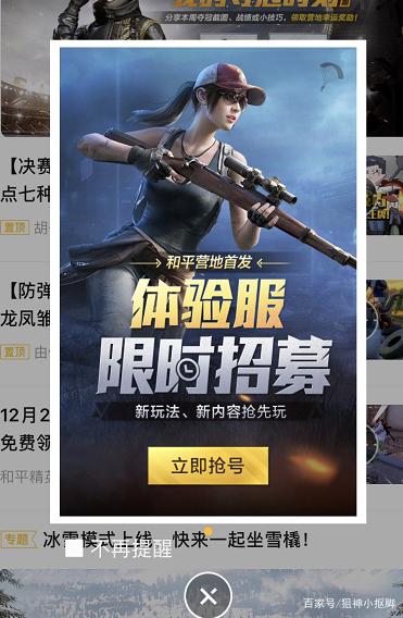 和平精英体验服下载安装正版最新版，和平精英体验服下载安装正版最新版龙门  第1张