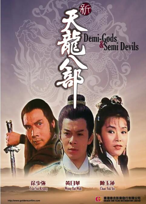 83版天龙八部免费播放(97电视剧天龙八部黄日华版)  第2张
