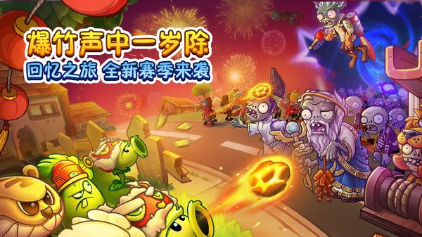 植物大战僵尸2破解版2.8.4，植物大战僵尸2破解版284苹果怎么下  第1张