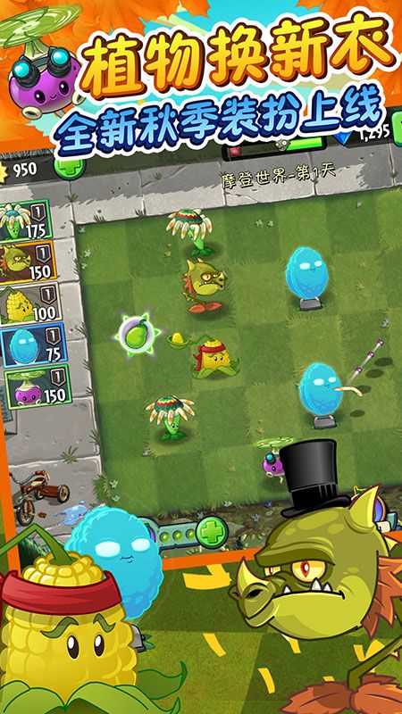 植物大战僵尸2破解版2.8.4，植物大战僵尸2破解版284苹果怎么下  第2张