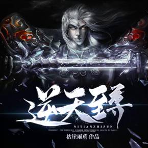凌天剑尊纵横万界(凌天剑尊纵横万界主角秦初)  第1张
