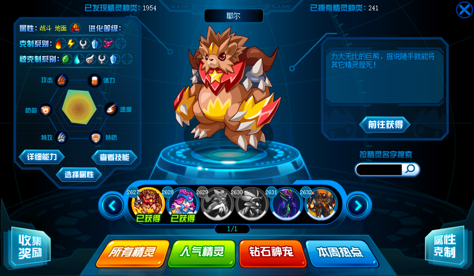 赛尔号精灵大全(赛尔号精灵大全图鉴网页版)  第2张