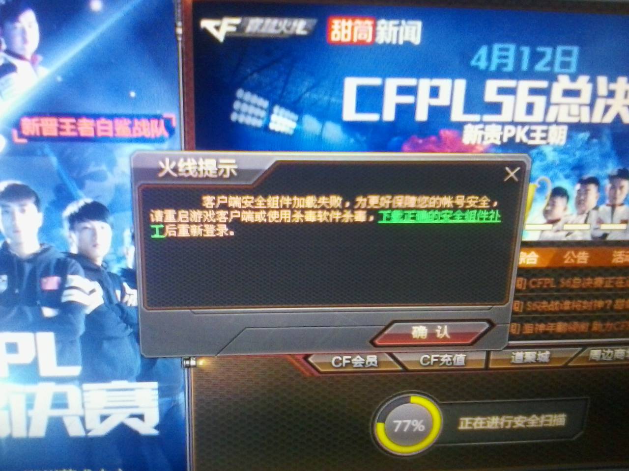 穿越火线官网密码安全在哪里(穿越火线端游密码忘了怎么办)  第2张