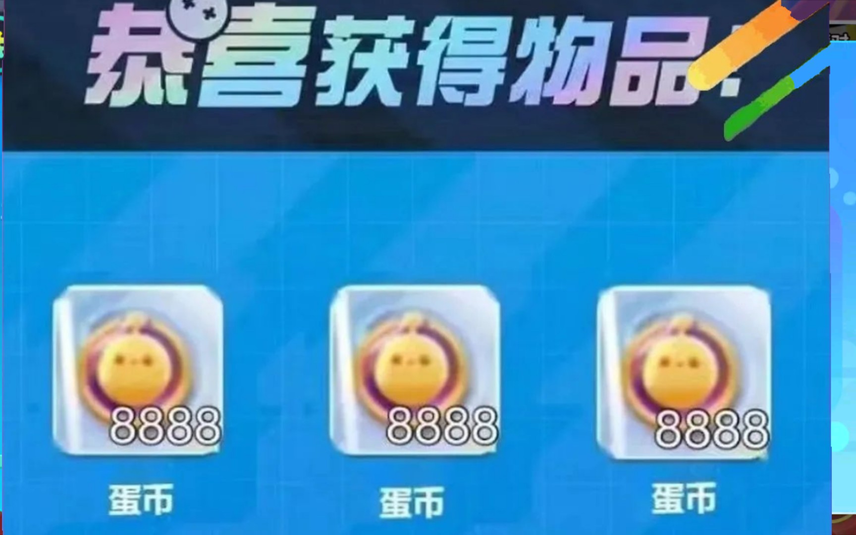 蛋仔派对兑换码永久有效_蛋仔派对兑换码永久有效2023  第2张