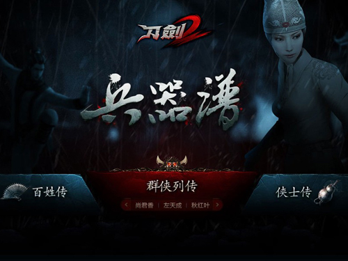 刀剑2尚君香位置，刀剑2尚武刺客的连招  第1张