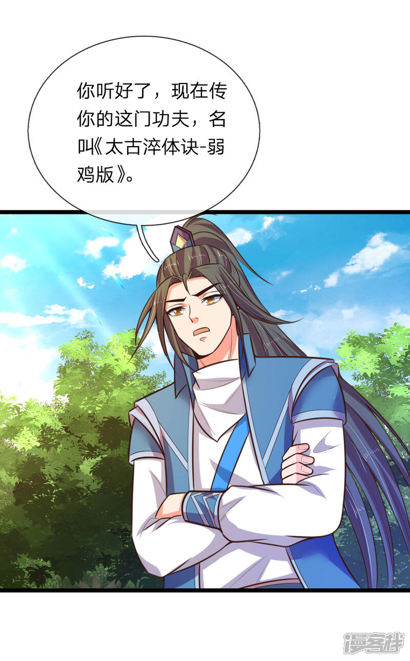 神武天尊漫画，神武天尊漫画免费下拉式  第1张