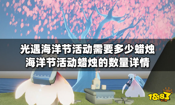 光遇海洋节活动时间苹果，光遇海洋节活动什么时候结束  第1张