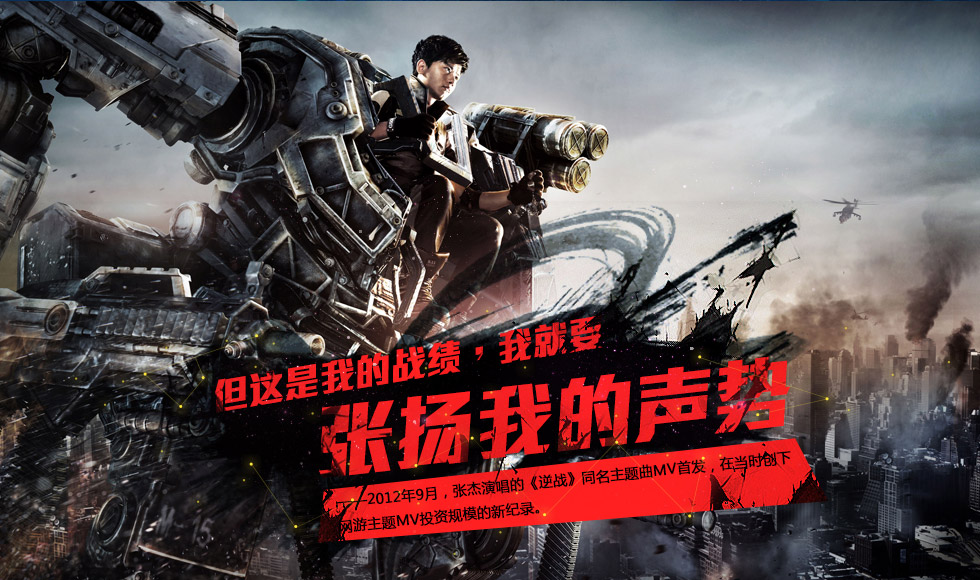 逆战张杰什么时候出的(逆战张杰什么时候发布的)  第1张