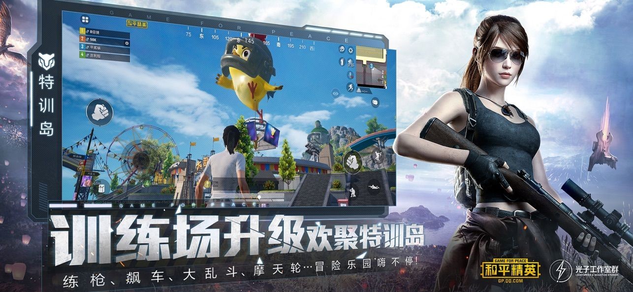 和平精英国际服下载安装苹果版，和平精英国际服iphone下载安装  第1张