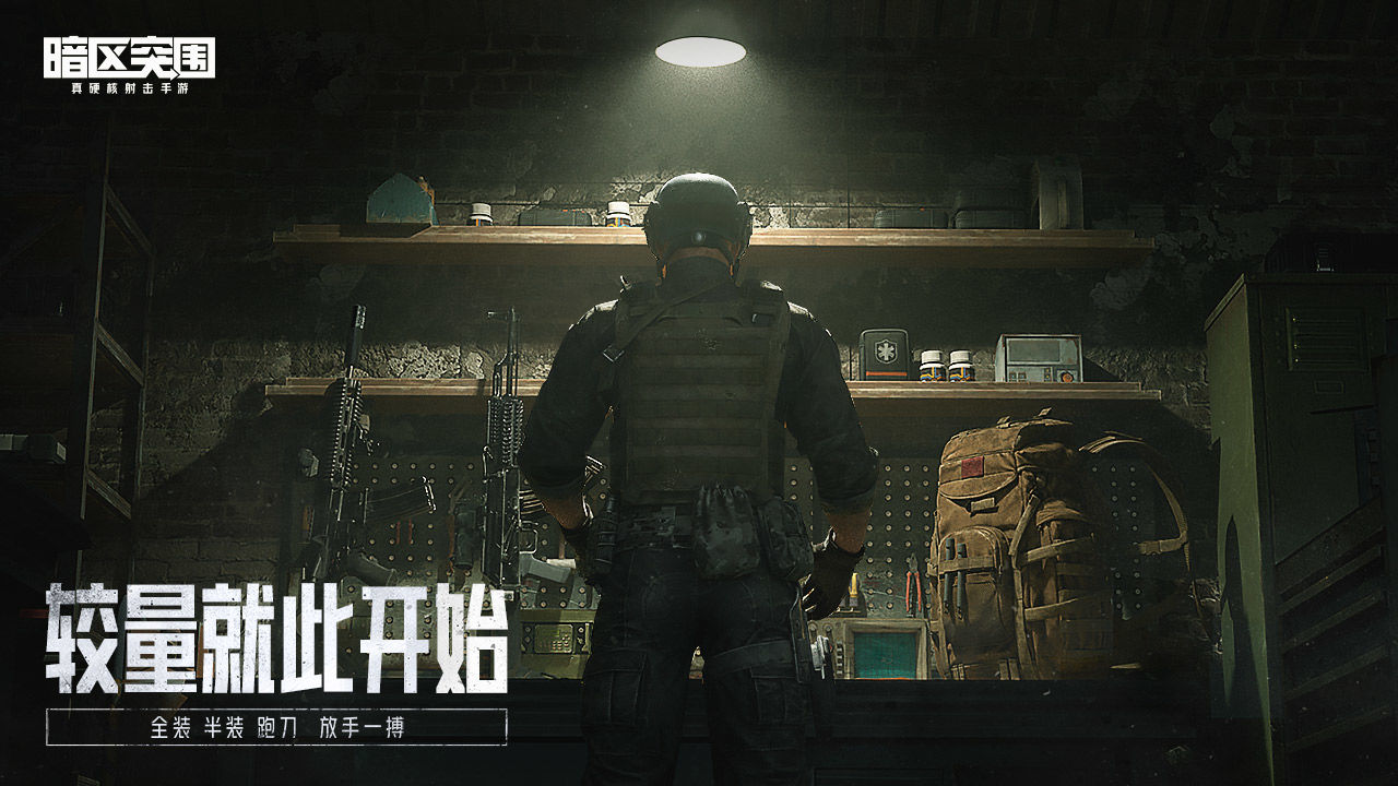 暗区突围游戏，暗区突围游戏介绍  第1张