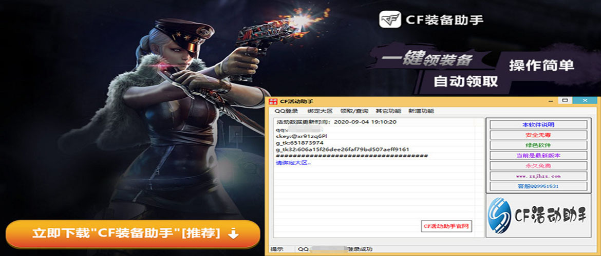 cf官网_cf官网活动一键领取  第1张
