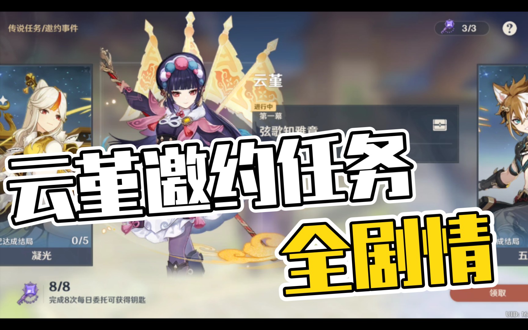 原神云堇传说任务可疑的行踪怎么做的简单介绍  第1张